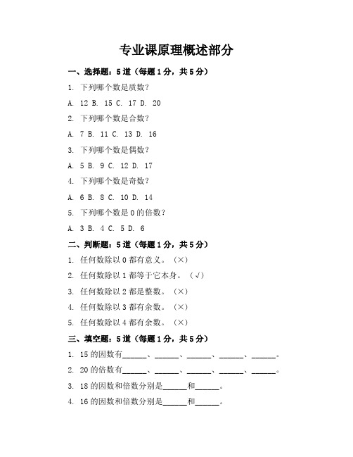 新课标人教版小学数学五年级下册期末试卷含参考答案