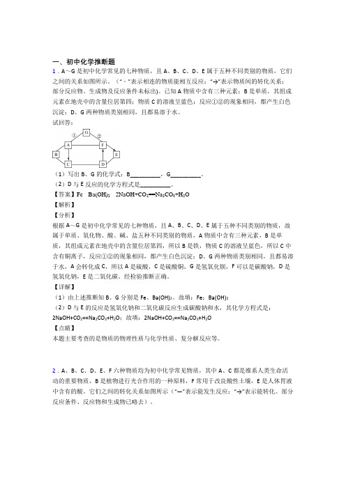 2020-2021中考化学专题《化学推断题》综合检测试卷含答案解析