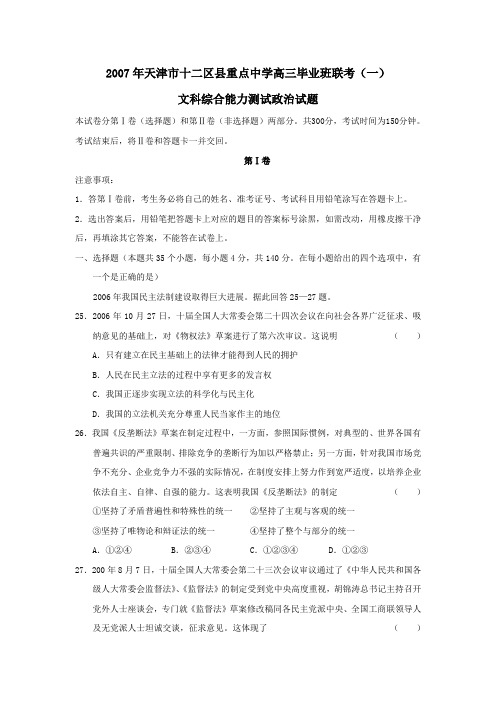 2007年天津十二区重点中学高三毕业班联考