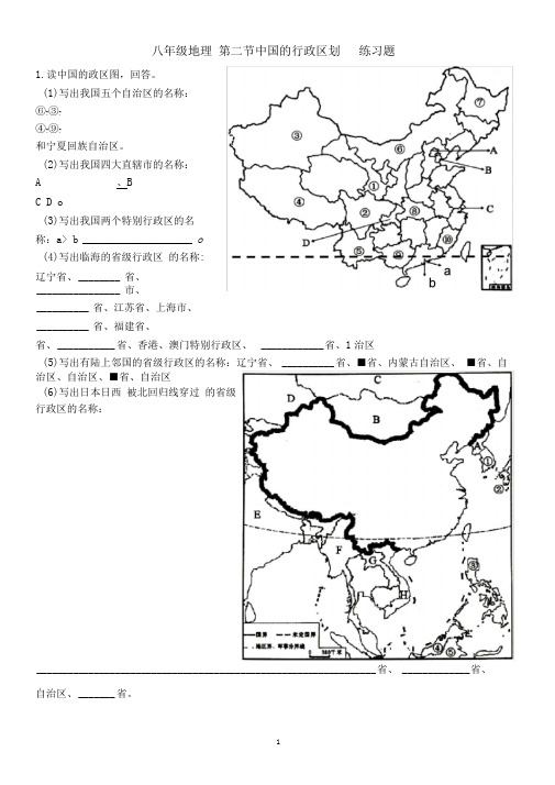 中国的行政区划练习题