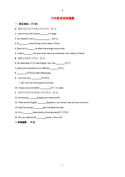 六年级英语上学期开学考试试题鲁教版五四制