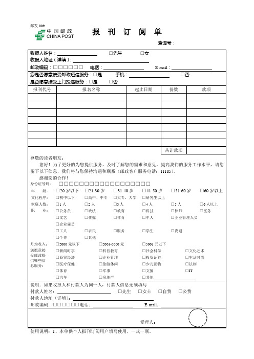 报刊订阅单