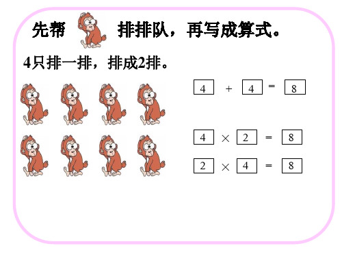 一年级数学认识乘法5(PPT)5-3