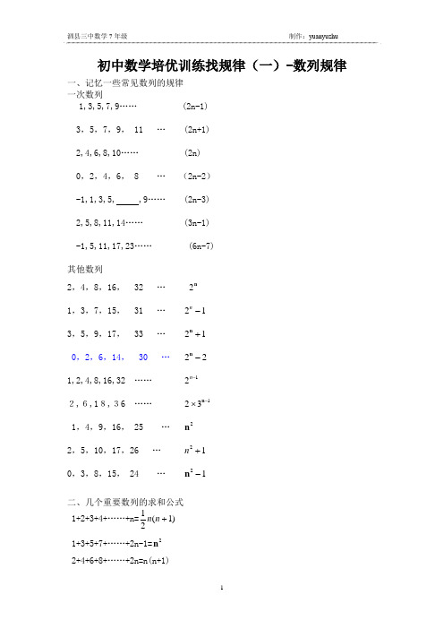 找规律数列(7年级)