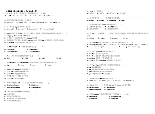 JavaWeb应用开发期末试卷A卷