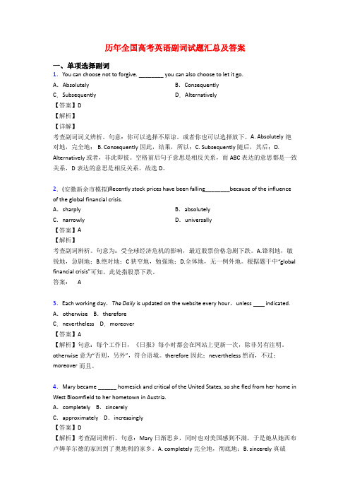 历年全国高考英语副词试题汇总及答案