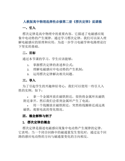 人教版高中物理选择性必修第二册《楞次定律》说课稿