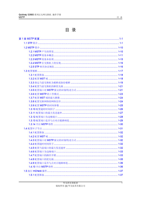 15-MSTP操作