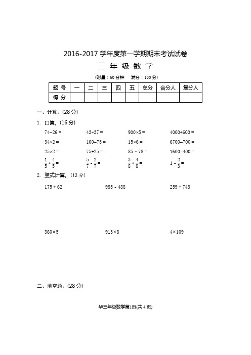 2016–2017学年度第一学期期末 三年级数学