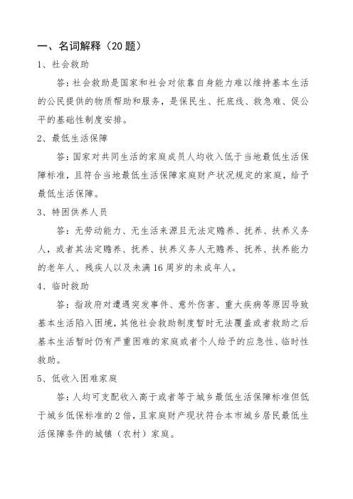 网格员社会救助知识考试试题