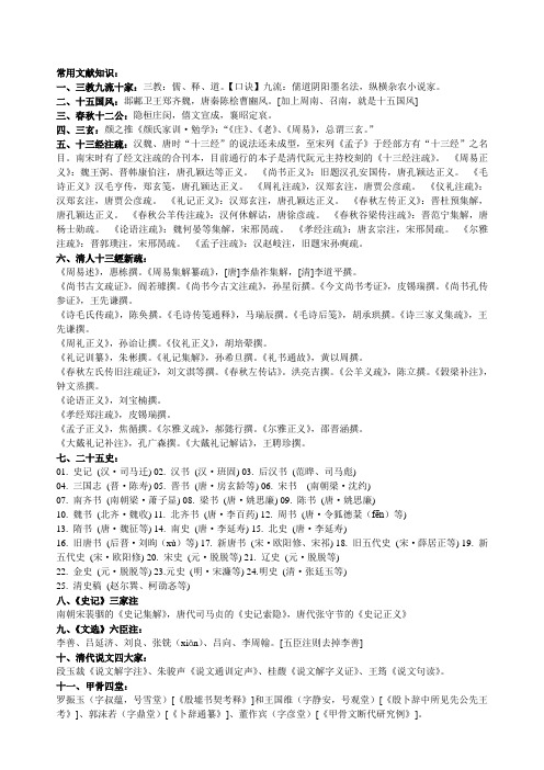 山东大学古典文献学复试备用题