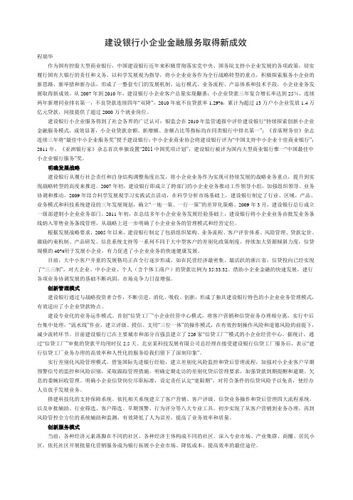 建设银行小企业金融服务取得新成效