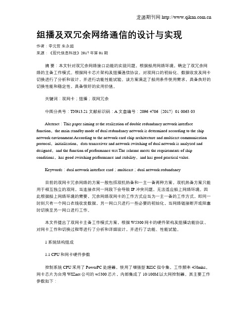 组播及双冗余网络通信的设计与实现