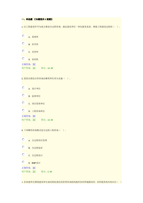 2021年咨询工程师继续教育全过程工程咨询解析100分