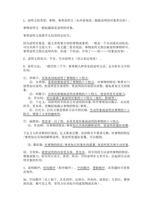 说明文议论文答题技巧1