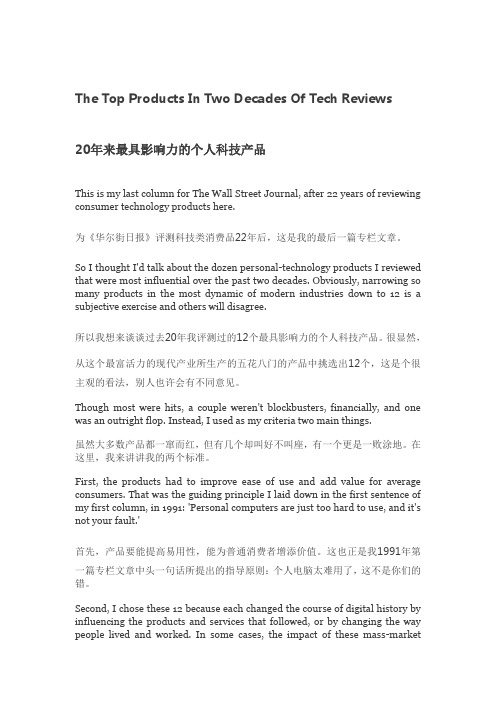 20年来最具影响力的个人科技产品