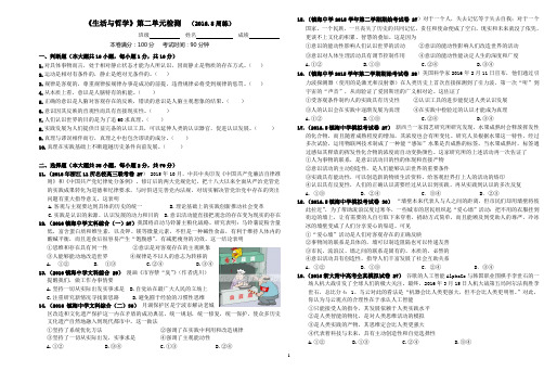 高三政治选考班《生活与哲学》第2单元检测题