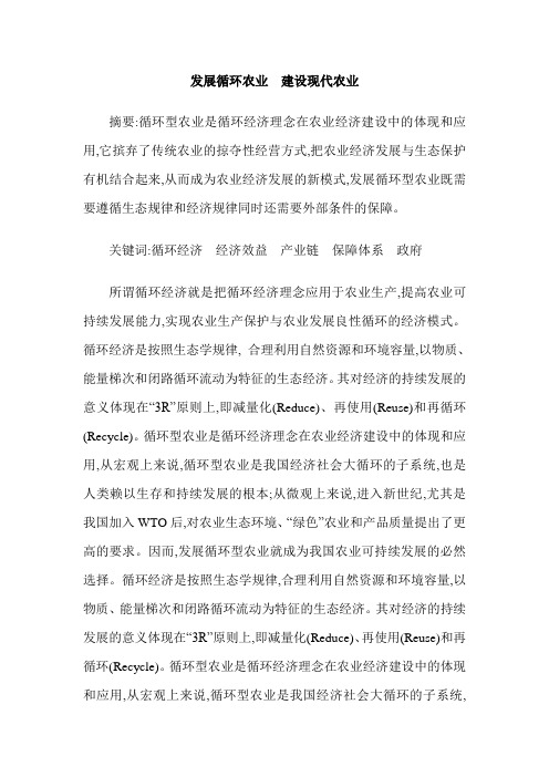 发展循环农业  建设现代农业