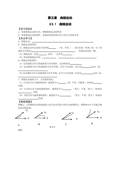 第五章  曲线运动学案