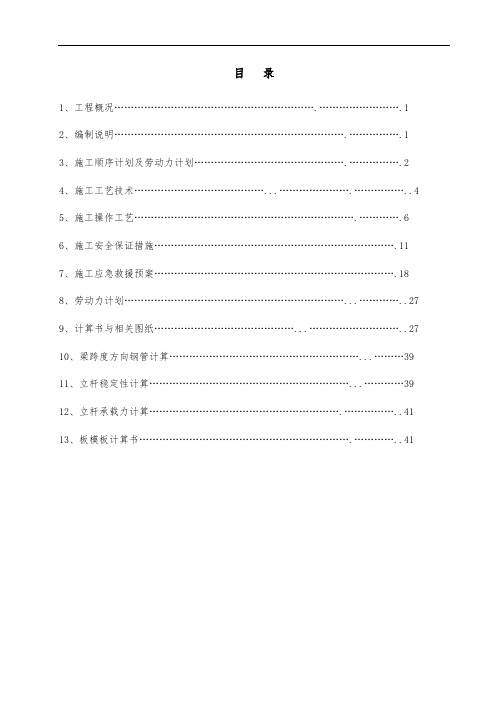 高大模板支撑系统专项工程施工组织设计方案