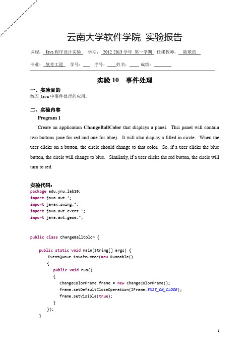 云大JAVA实验10Lab #10(陆歌浩)