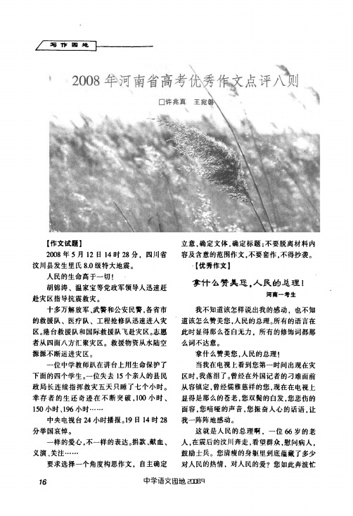 2008年河南省高考优秀作文点评八则