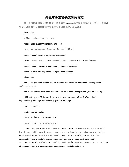 外企财务主管英文简历范文