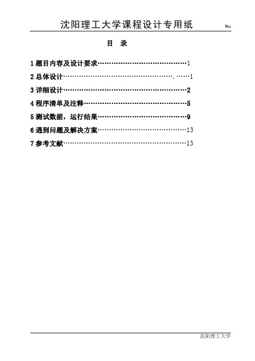 数据结构课程设计(0903050403) 翟小双