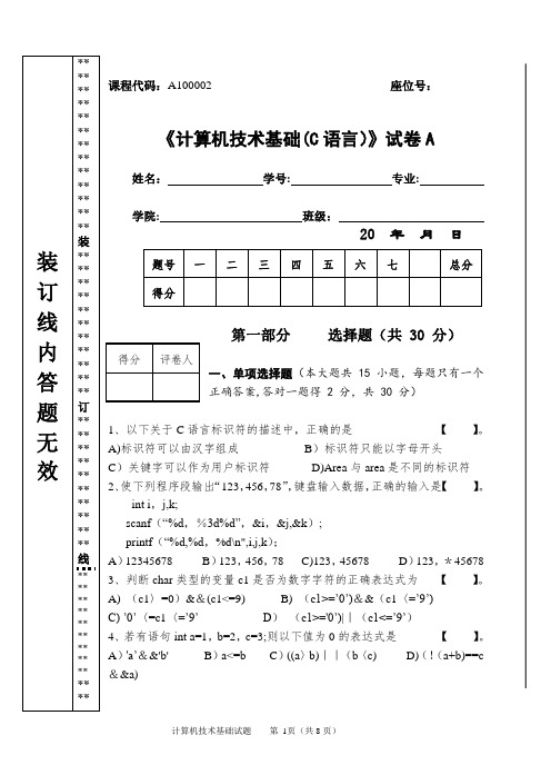 c语言期末测试题(附答案)