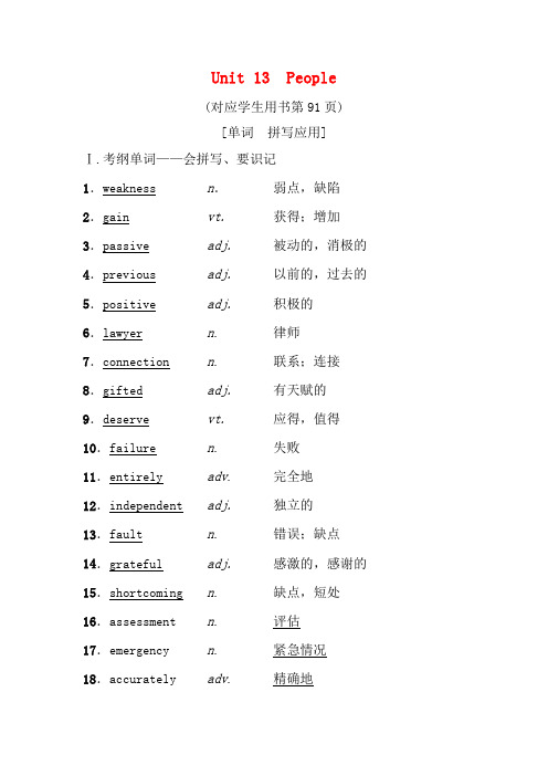 高三英语一轮复习 第1部分 基础知识解读 Unit 13 People 5