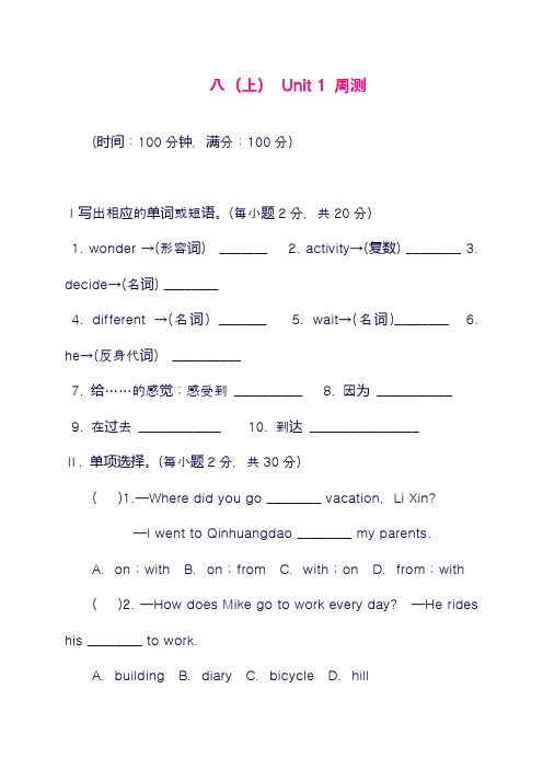 最新人教版八年级英语上册Unit1单元周测题及答案(精品试卷)