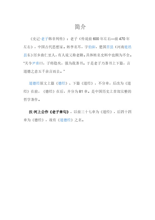 道德经 河上公注