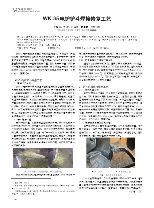 WK-35电铲铲斗焊接修复工艺