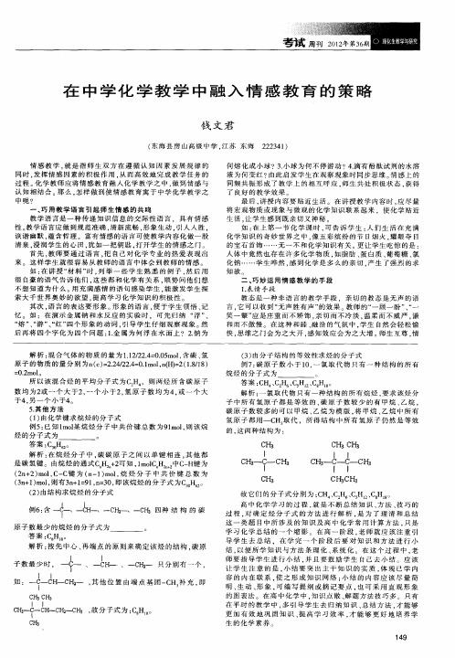 在中学化学教学中融入情感教育的策略