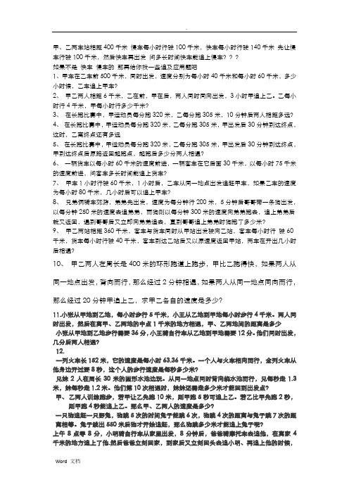 一元一次方程之追及问题及公式