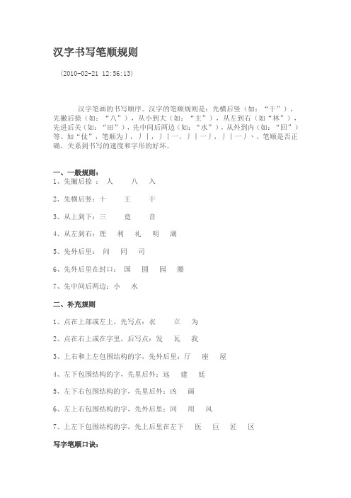 汉字书写笔顺规则