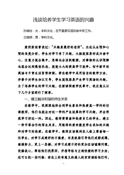 浅谈培养学生学习英语的兴趣