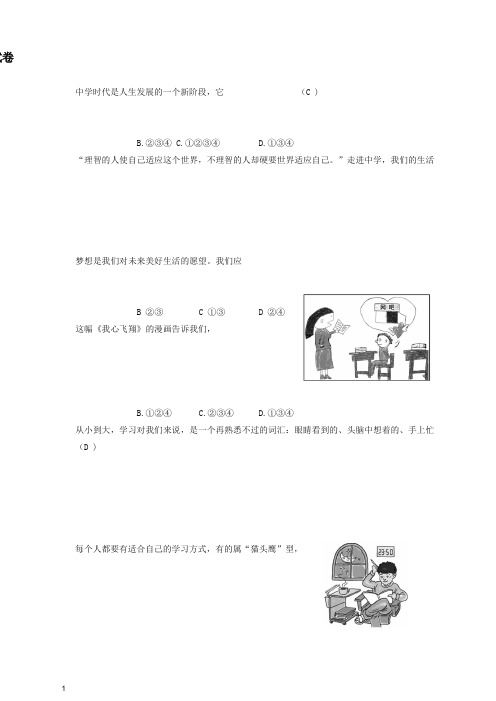 (最新精编)七年级道德与法治上册第一单元成长的节拍单元综合测试卷
