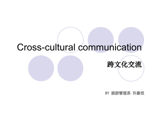 Cross-cultural communication解读