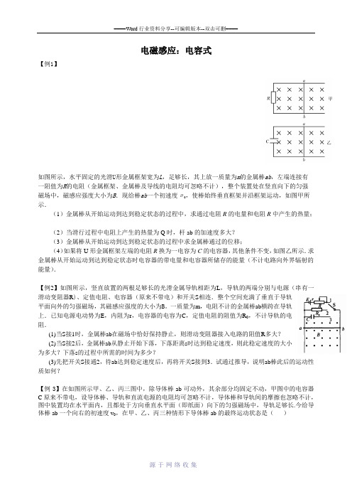 电磁感应单杆问题：电容式