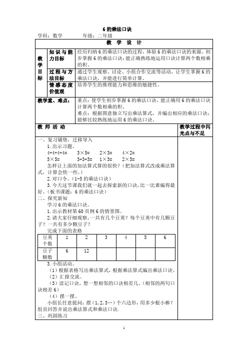 新人教版二年级上学期数学第四单元---6的乘法口诀