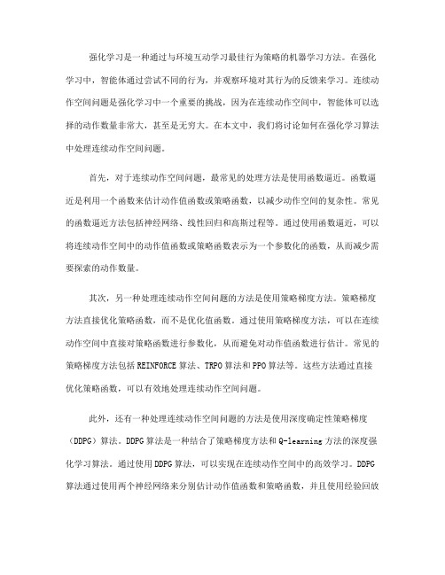 如何在强化学习算法中处理连续动作空间问题(六)