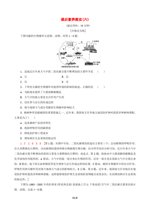 2021-2022年高中地理课后练习6碳排放与环境安全(含解析)鲁教版选择性必修3