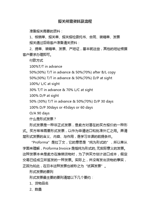 报关所需资料及流程