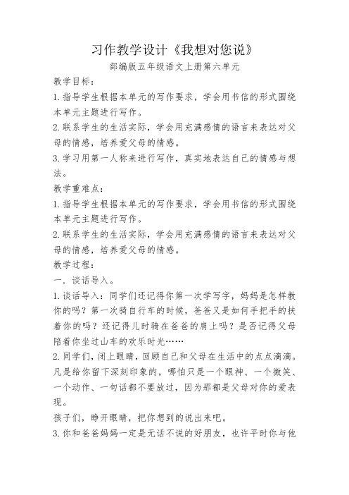 习作教学设计《我想对您说》