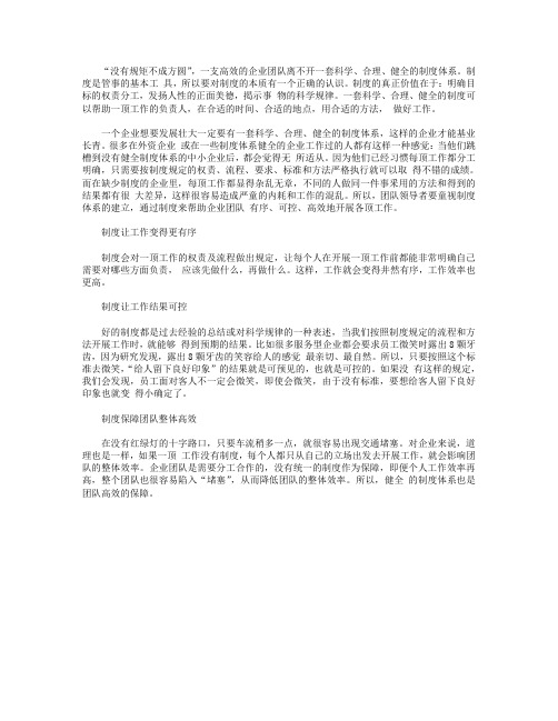 公司制度管理：没有规矩不成方圆