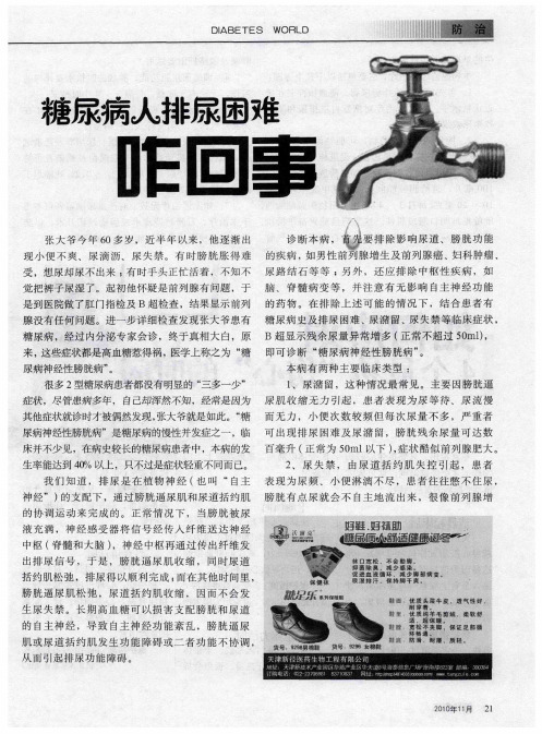 糖尿病人排尿困难咋回事