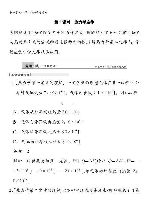 大纲地区2014届高三物理复习能力提升：第8章 第2课时 热力学定律 含解析