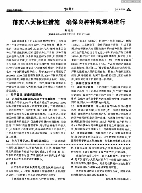 落实八大保证措施 确保良种补贴规范进行