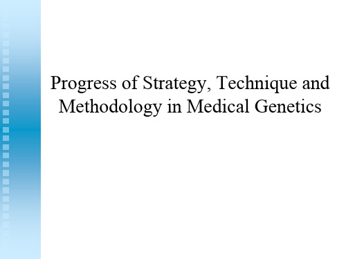医学遗传学-PPT课件 (2)